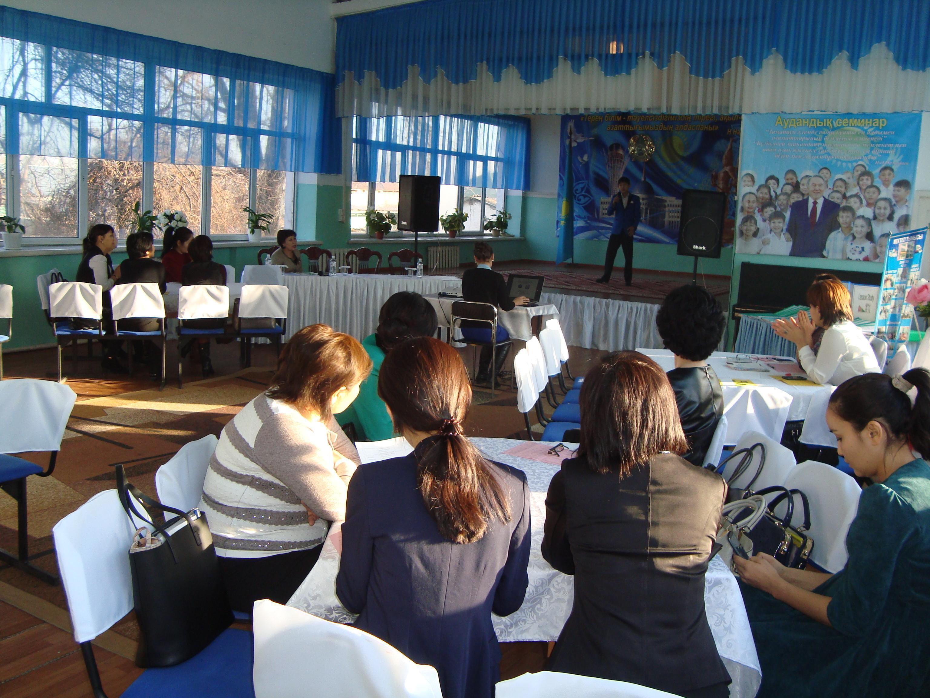 Аудандық семинар