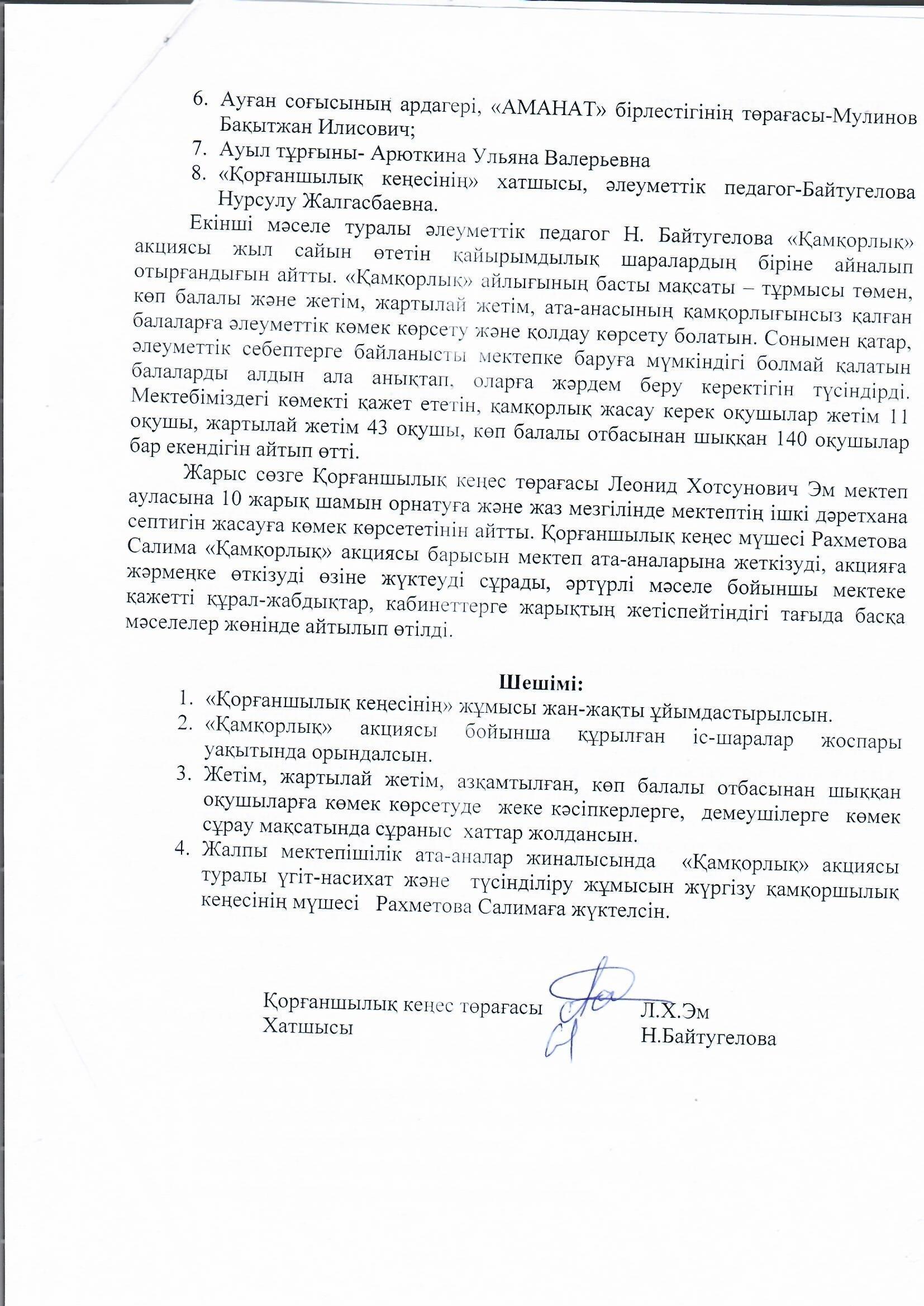 Қорғаншылық кеңес отырысының  бұйрығы және хаттамасы 2017-2018 оқу жылы