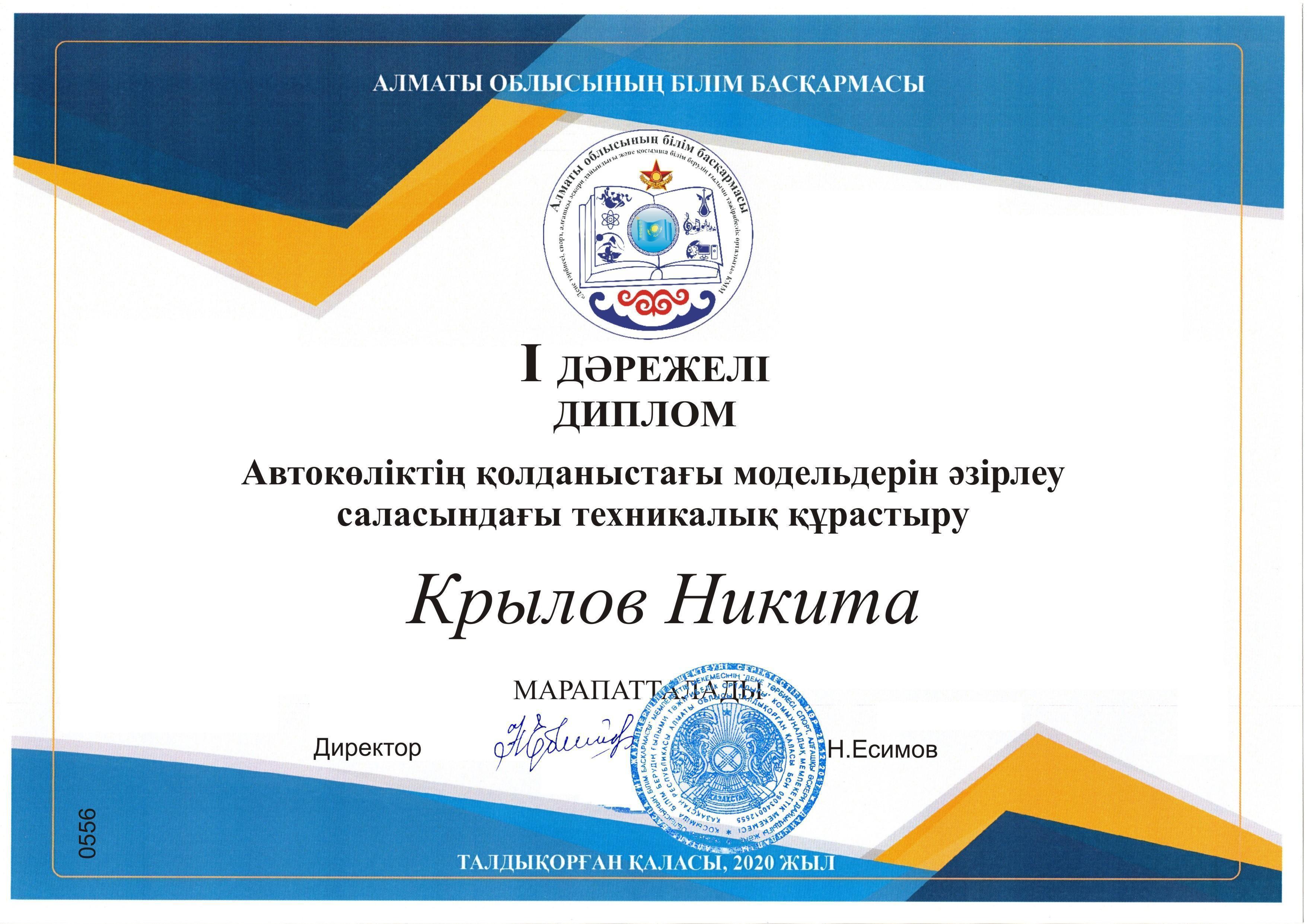 Оқушының марапаты