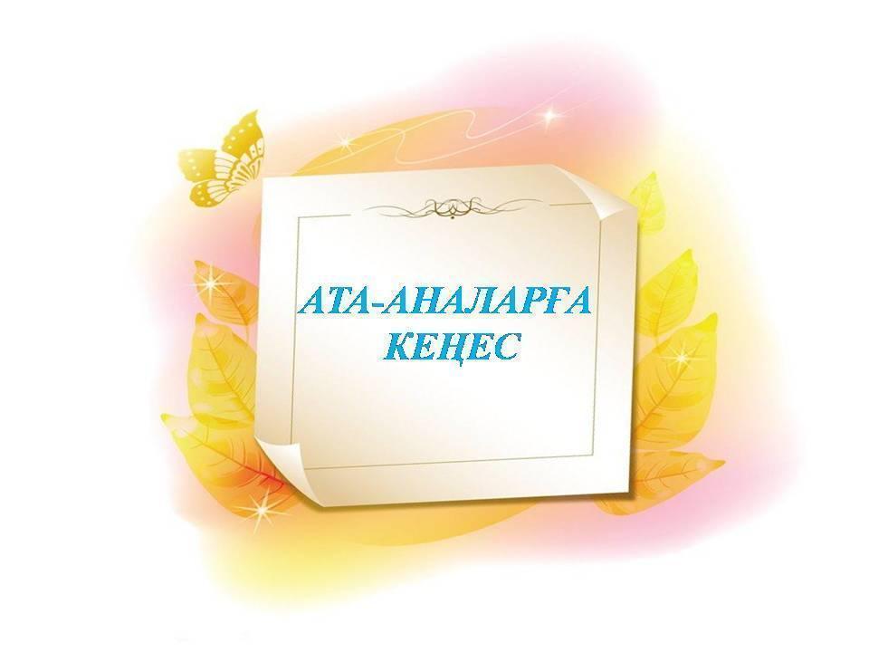 Дефектолог кеңесі