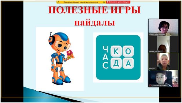 Пайдалы ойындар он-лайн тренинг «Код сағаты»