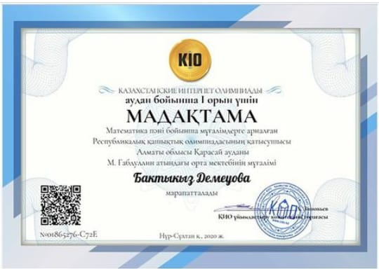 КІО Республикалық қашықтық олимпиадасы