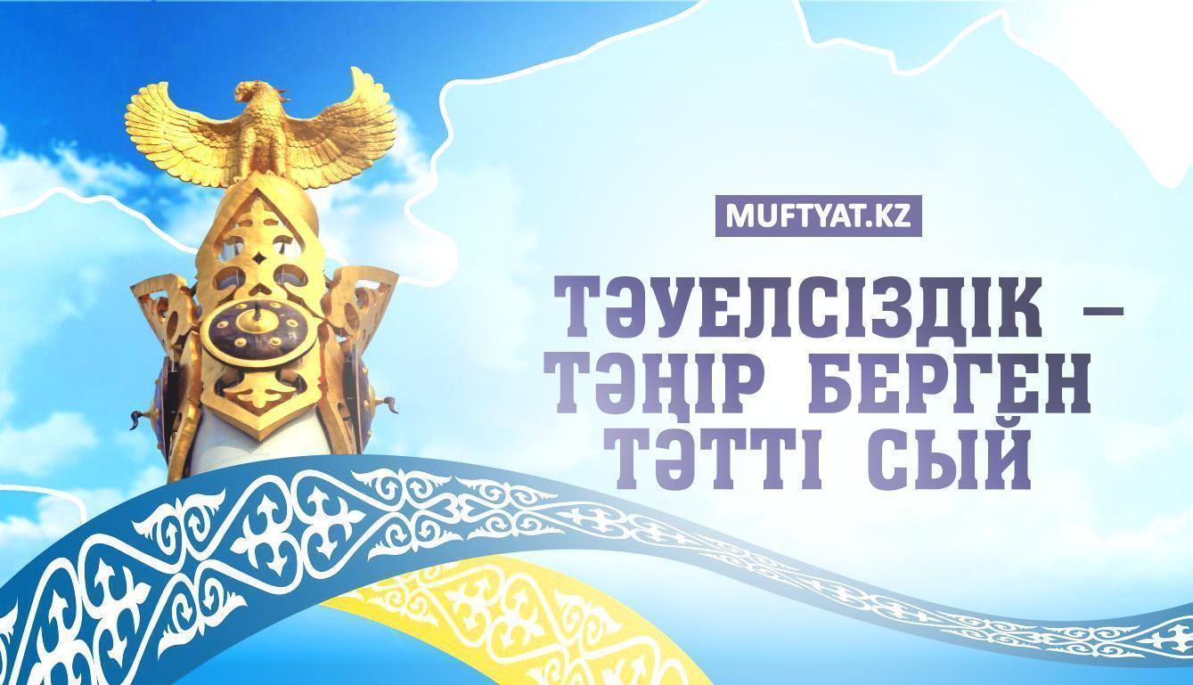 «Тұғыры биік Тәуелсіздік»