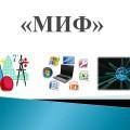 МАТЕМАТИКА, ФИЗИКА, ИНФОРМАТИКА пәндер бірлестігінің   онкүндігі