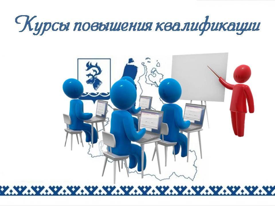 Біліктілік арттыру курстары бойынша