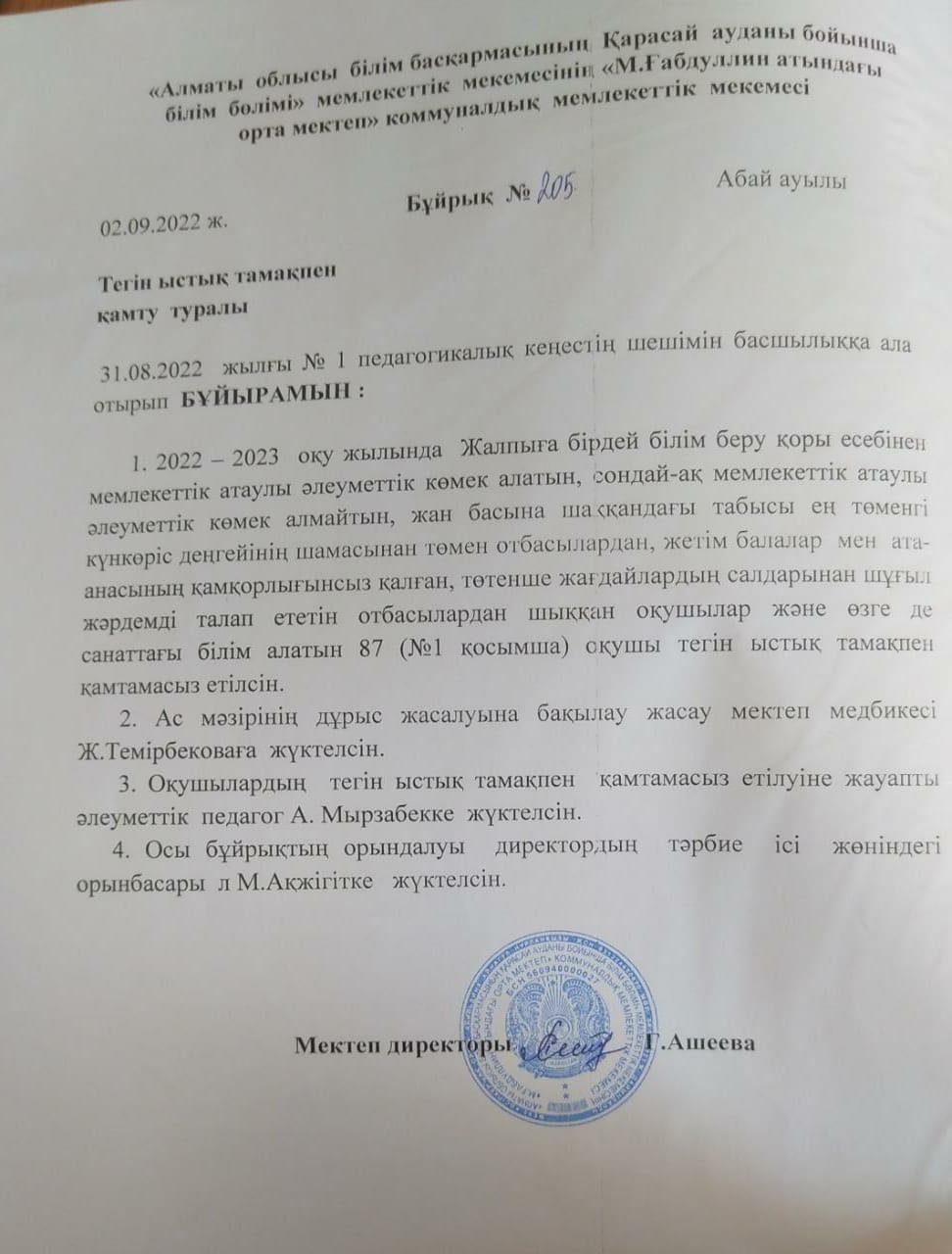 2022-2023  оқу  жылында  тегін  ыстық  тамақ  бойынша  мәліметтер