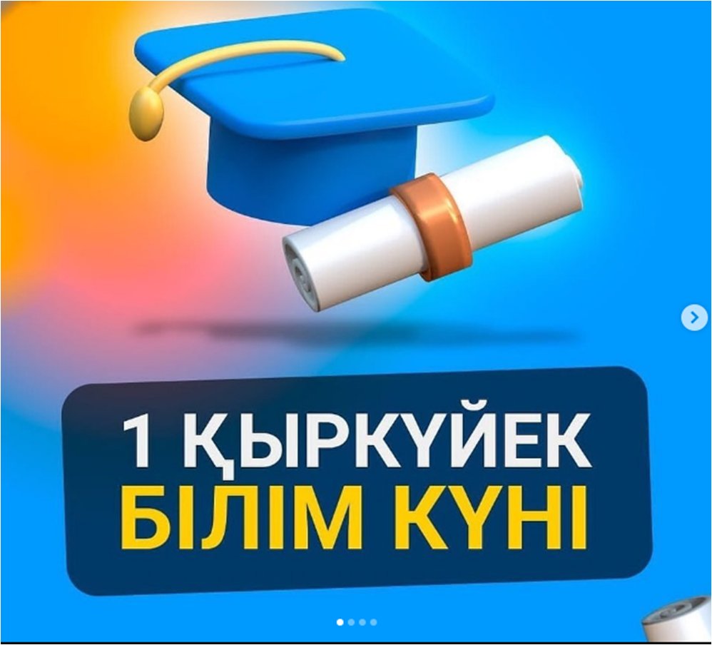 “Алғашқы қоңырау” атты іс шара