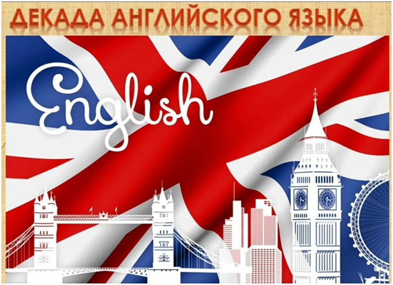 Ағылшын тілі пәндер бірлестігінің онкүндігі