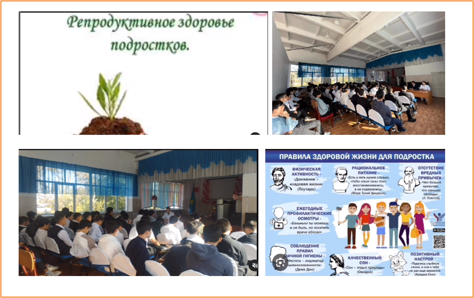 Врачом урологом Карасайской центральной многопрофильной районной больницы было проведена беседа на тему “Репродуктивное здоровье подростков”.